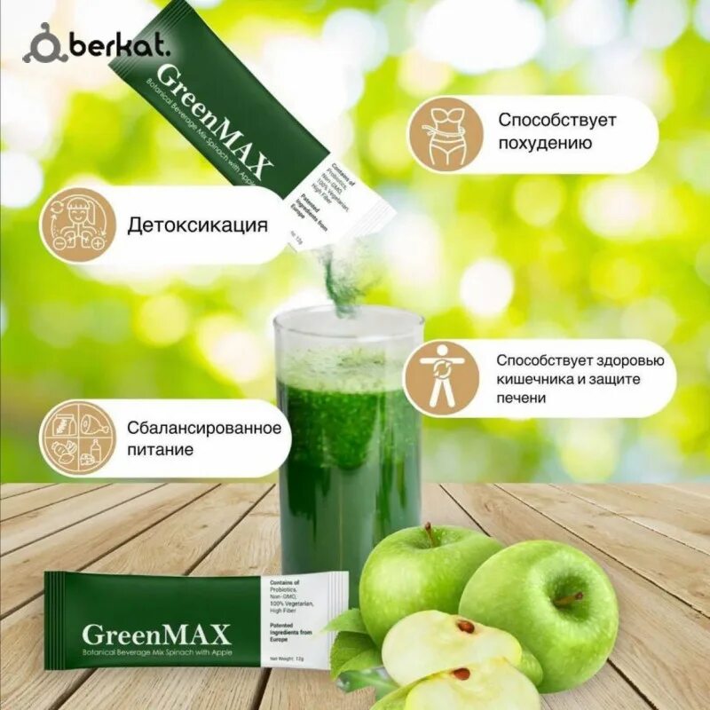 Greenmax для похудения для женщин. Детокс для блонда. M international компания. Гринмакс детокс. Гринмакс детокс.