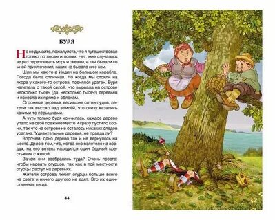 Рассказ похожий на сказку