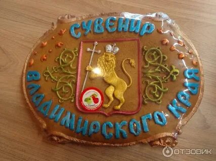 Владимирский пряник
