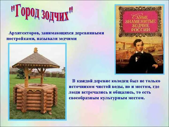 Зодчие читать. Кто такие зодчие. зодчий это кратко. кто такие зодчие в истории. кого называют зодчими.