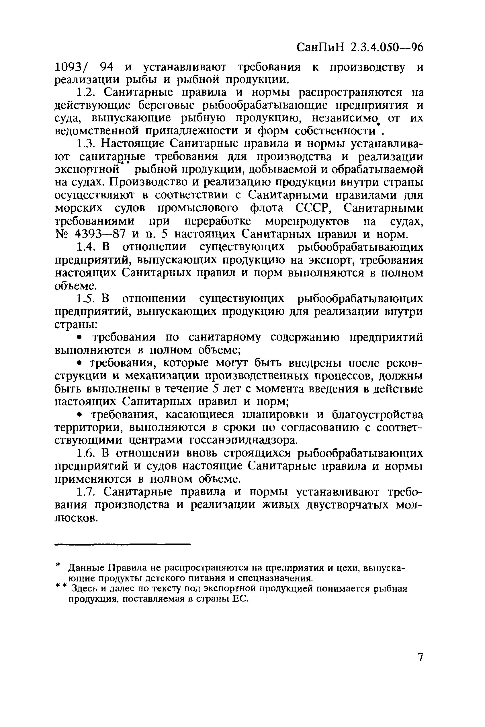 3590-20. 3. Санпин рыбная продукция. Санпин рыба и рыбная продукция. Санпин рыбная продукция.