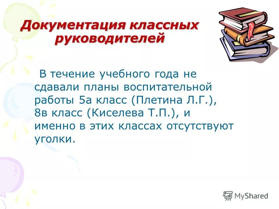 5 документов классного руководителя. 5 документов классного руководителя