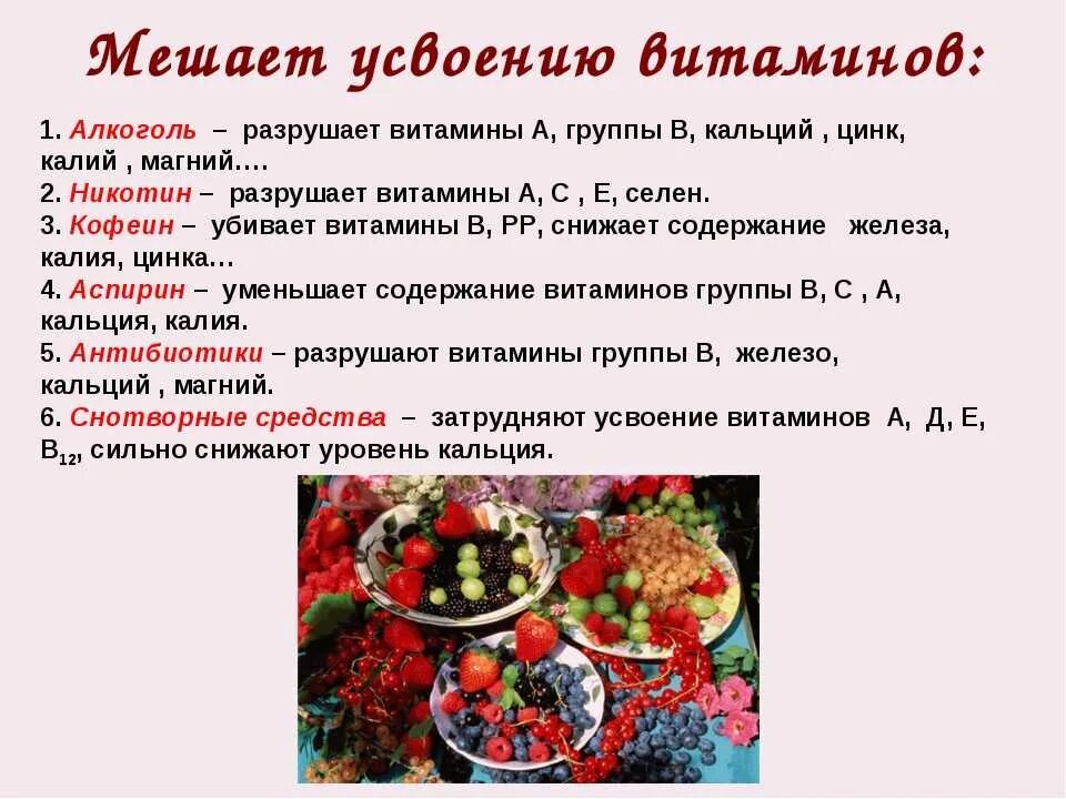 Усвояемость витаминов. Усвояемость витаминов в организме. Причина не усвоения витаминов. Прием витаминов.