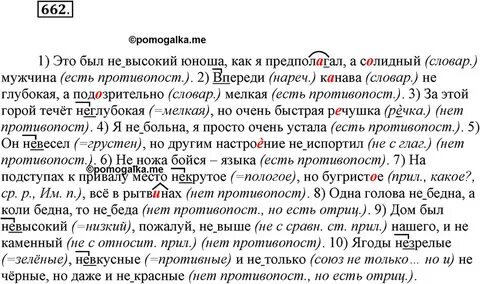 Русский язык 5 класс упражнение 662