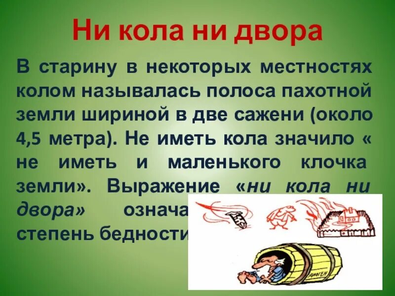 В старину что значило