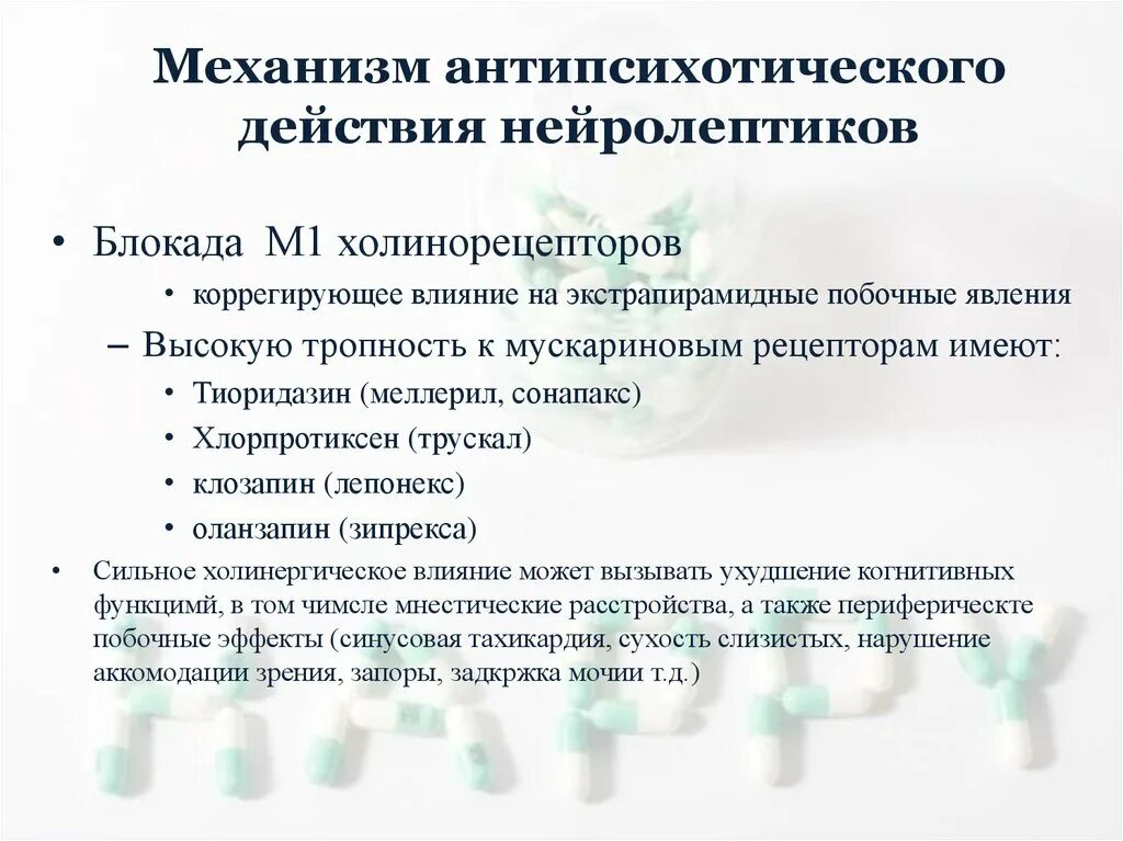 Механизм нейролептиков. Механизм действия нейролептиков. Механизм нейролептиков. Антипсихотические средства механизм действия фармакология. Механизм нейролептиков.