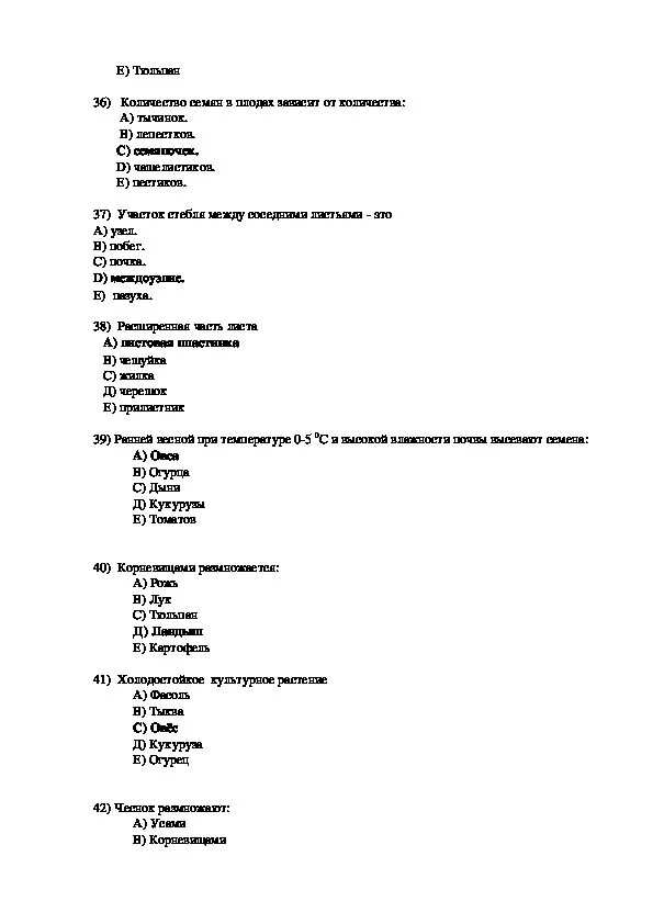 Тест по биологии 6 органы растений. Тест по органам растений. Контрольная работа по органам растений. Тестовые задания по органы растений ЕГЭ. Проверочная работа по теме вегетативные органы растений.