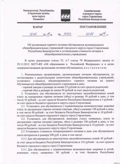Постановление об организации питания