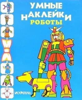 Сказка про робота