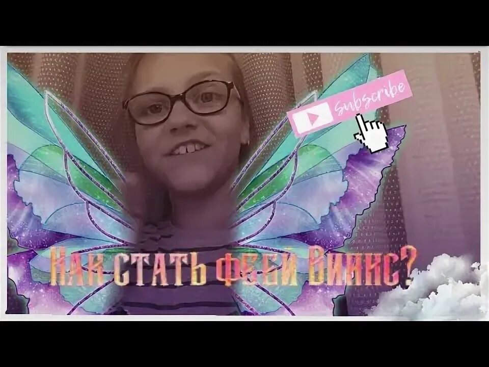 Способы как стать феей. Способы как стать феей