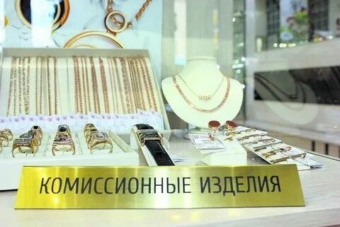 Комиссионный золота