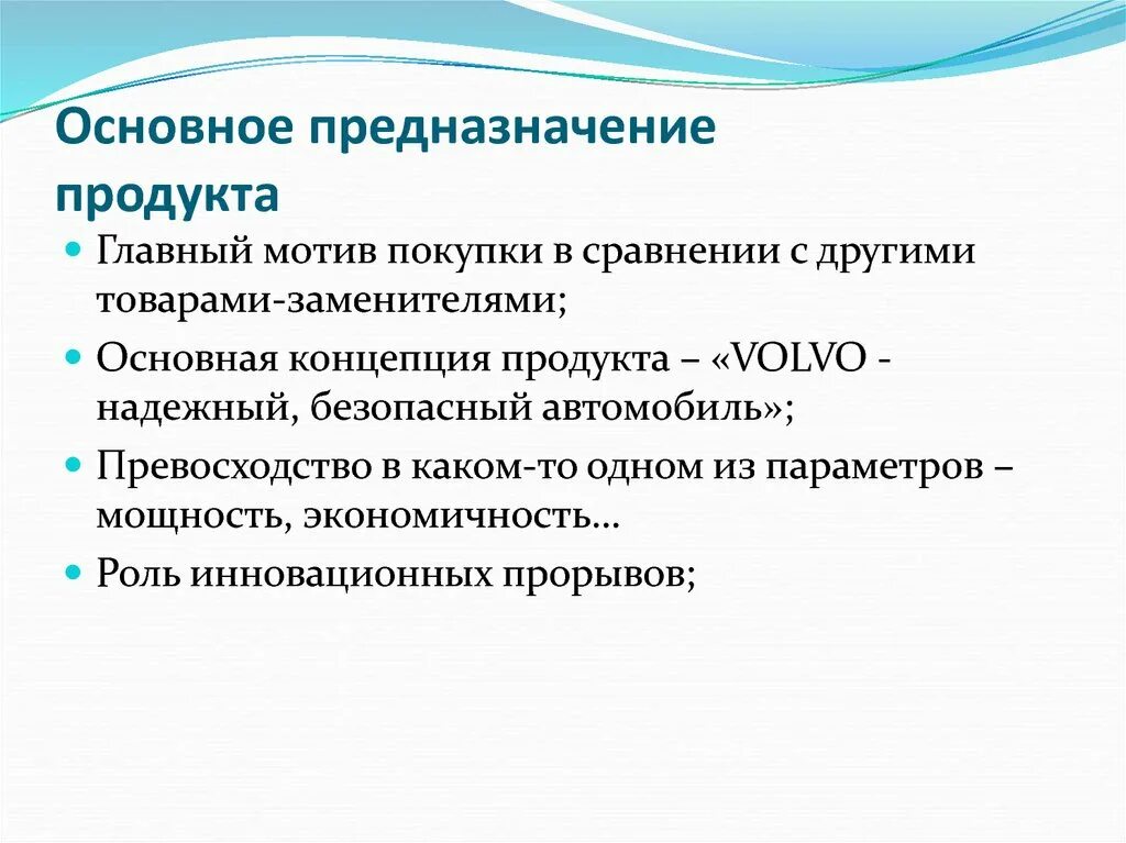 Основные предназначения первой помощи. Основное предназначение. Назначение продукта. Предназначение товара. Сообщение "основное предназначение го".