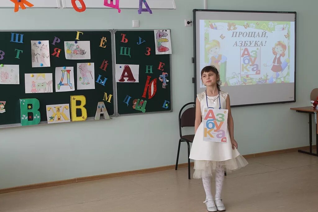 Первый класс прощание с азбукой. Прощай азбука. праздник прощай азбука. буквы для праздника прощание с азбукой. украшение на прощание с азбукой.