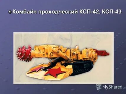 Комбайна ксп 35