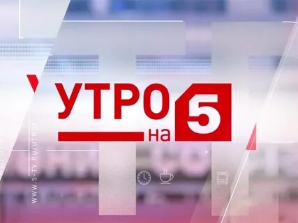 Передачи на 5 канале 7