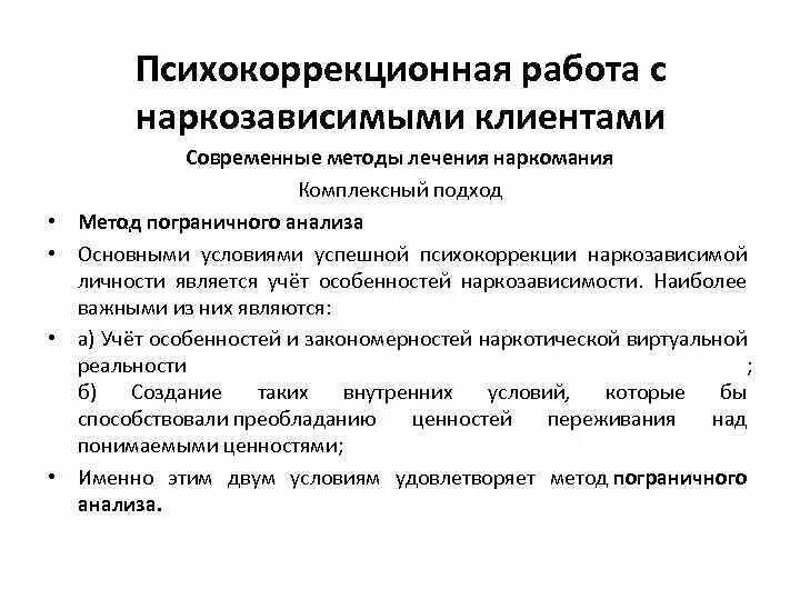 Социальная работа с наркозависимыми