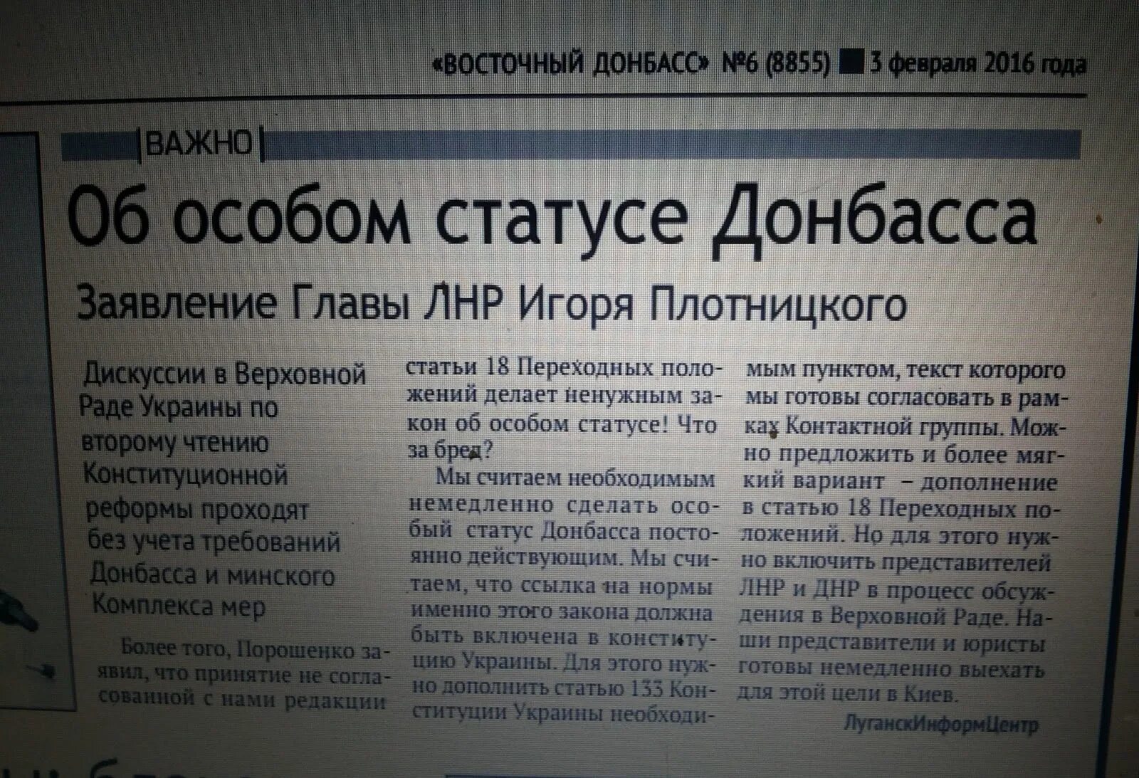 Шишкина депутат днр. Статус донбассу. Статус донбассу. Статус донбассу. Выбор донбасса особый статус.