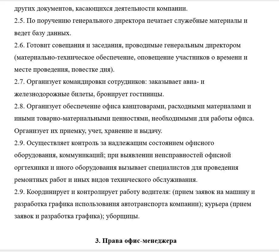 Регламент работы офис менеджера пример. Офис-менеджер должностные обязанности. Должностная инструкция офис менеджера. Обязанности офис менеджера. Должностная начальника ахо