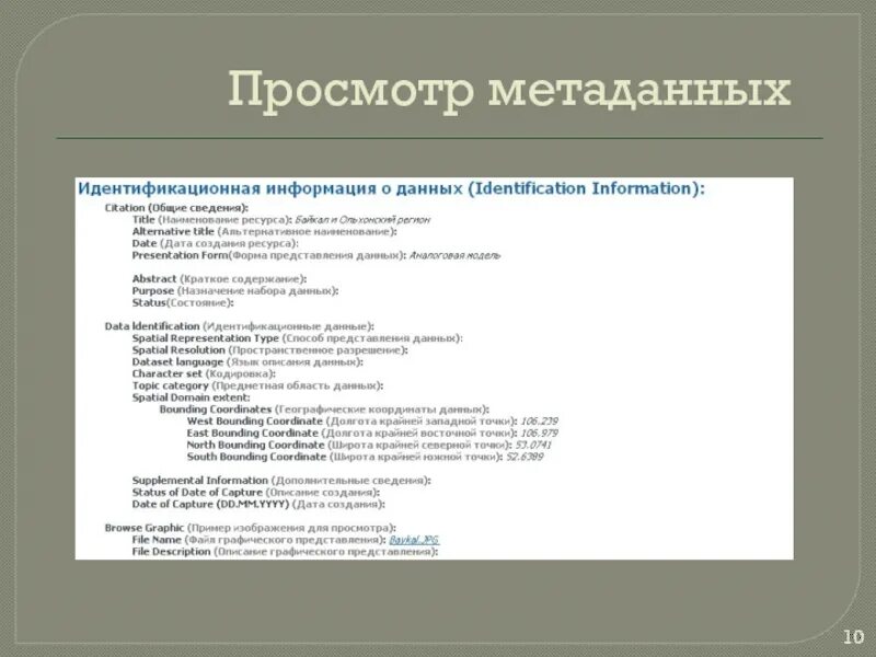 Конфигурации метаданных. Метаданные пример. пример описания метаданных. метаданные таблицы. пример метаданных файла.