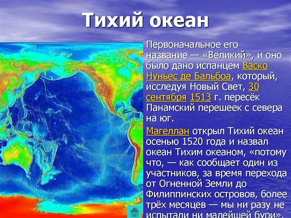 Рельеф дна Тихого океана. Происхождение Тихого океана. Моря Тихого океана моря Тихого океана. Описание Тихого океана. Особенности океанов кратко