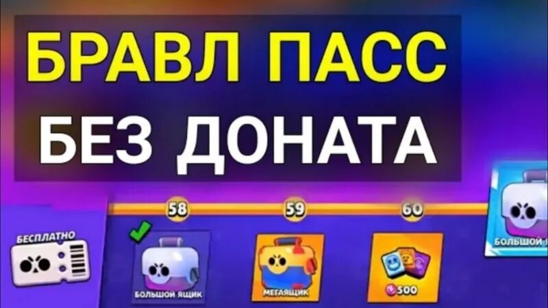 Донат браво пасс. Браво пасс. 11 Браво пасс.