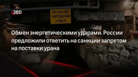 Российский уран в сша