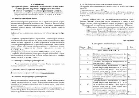 Демоверсии читательской грамотности