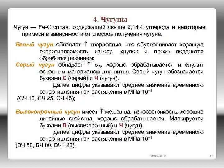 Белый чугун виды. Марки белого чугуна и расшифровка. Маркировка белого чугуна расшифровка. Чугуны их маркировка свойства применение. Марки легированного чугуна расшифровка.