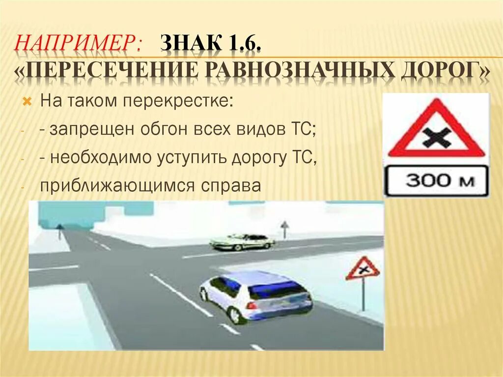 Знак перекресток равнозначных дорог. Перекрёсток равнощнаснвз дорог. Пересечения и примыкания автомобильных дорог в одном уровне. Знак 1. Пересечения в разных уровнях.