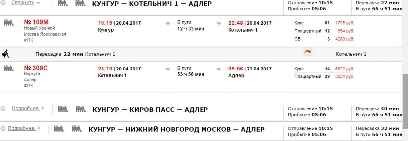 Во сколько сегодня приезжает поезд. Москва-Грозный поезд расписание. Сколько дней ехать на поезде до Адлера. Расписание поездов Грозный. Расписание поездов Грозный Астрахань.