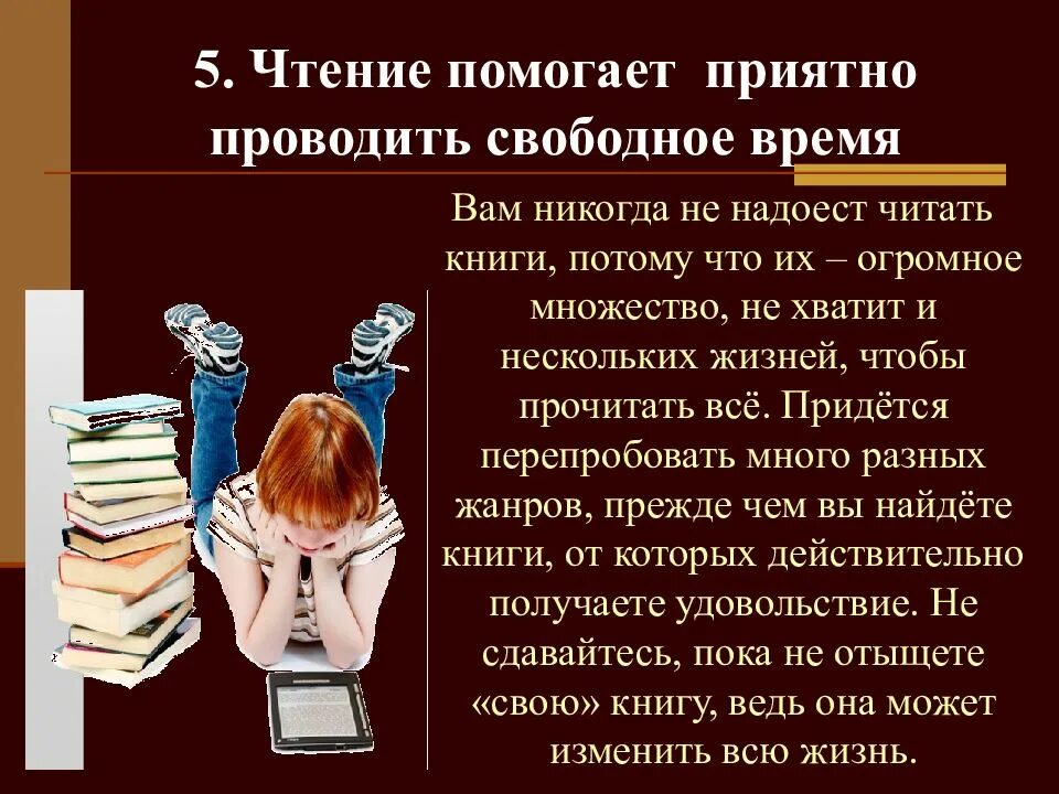 Информация о чтении книг. Чтение презентация. чтение книг для презентации. чем помогает чтение. польза книг.