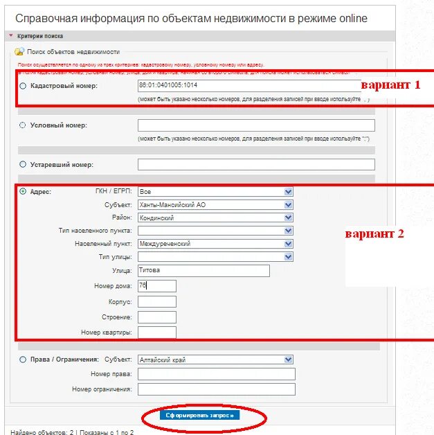 Кадастровые номера недвижимого имущества. Предоставить кадастровый номер жилого помещения. Росреестр кадастровый номер по адресу объекта недвижимости. Номер объекта недвижимости что это. Условный номер объекта.