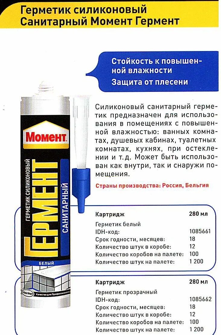 Герметик полиуретановый гост 25621-83. Герметик анаэробный фиксатор 100мл. Клей для зеркал tytan состав. Tytan клей для зеркал. Силиконовый клей леруа.