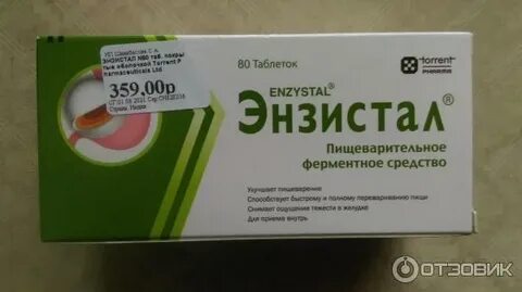 Энзистал таблетки инструкция