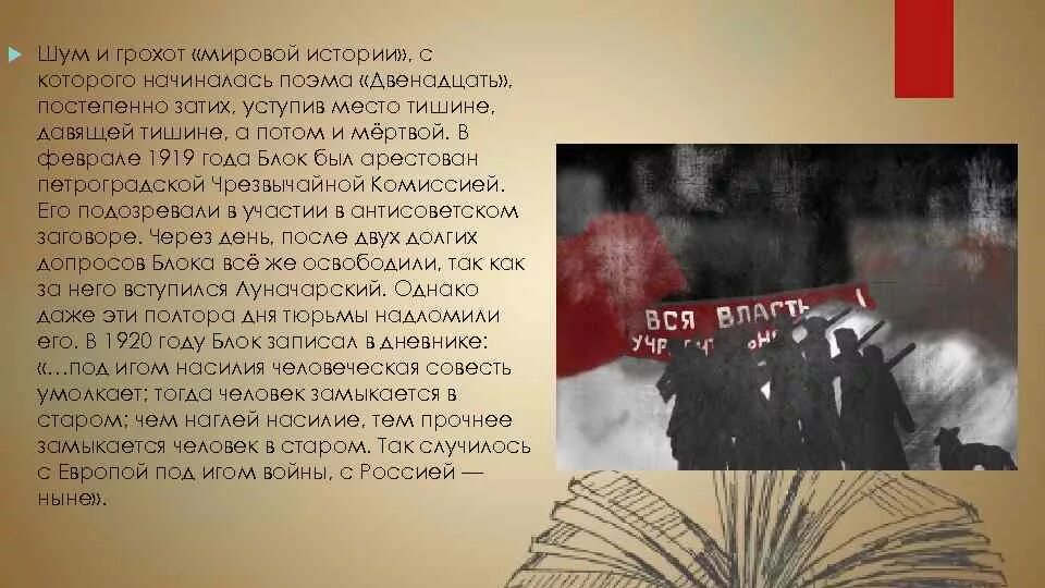 Поэма 12 блок история. Герои поэмы двенадцать. Блок а. "двенадцать поэма". Сюжет 12 блок.