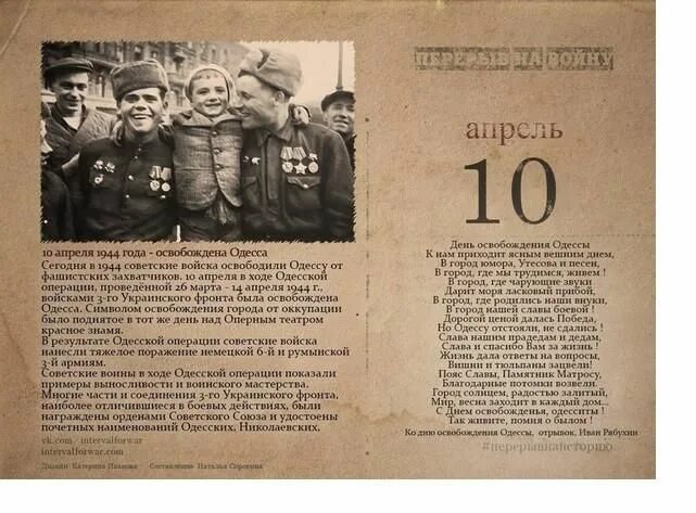Какой был праздник 10 апреля. Освобождения одессы от румынско-немецких войск. памятные даты апрель. 10 апреля 1944. одесса 10 апреля 1944 года.