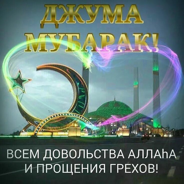 "120 фото с поздравлениями на Джума-мубарак" sopranoclub