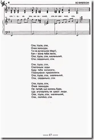 Спи иисусе спи