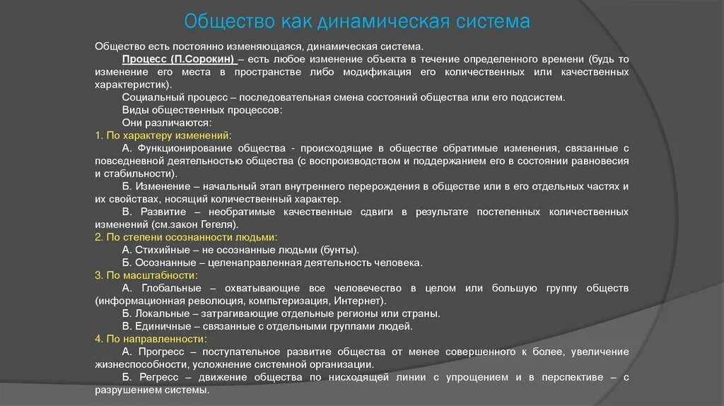 Постоянно меняющемуся обществу. Общество динамическая система план ЕГЭ Обществознание. Представление об обществе как сложной динамичной системе. Общество как динамическая система план ЕГЭ. Общество как динамическая система план ЕГЭ Обществознание.