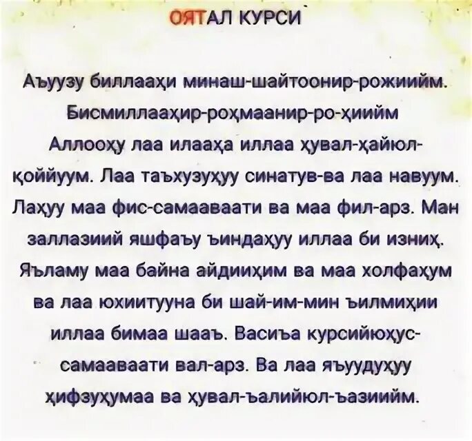 Оятал курси узбек текст