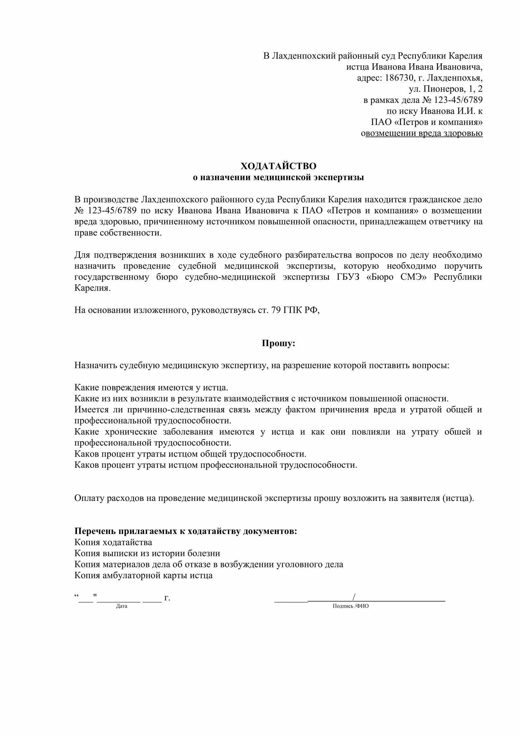 Медицинский судебный иск. Ходатайство о проведении судебно-медицинской экспертизы. Образец ходатайства о назначении судебно-технической экспертизы. Бланк заключение врачебной экспертизы образец. Ходатайство в суд о назначении медицинской экспертизы.