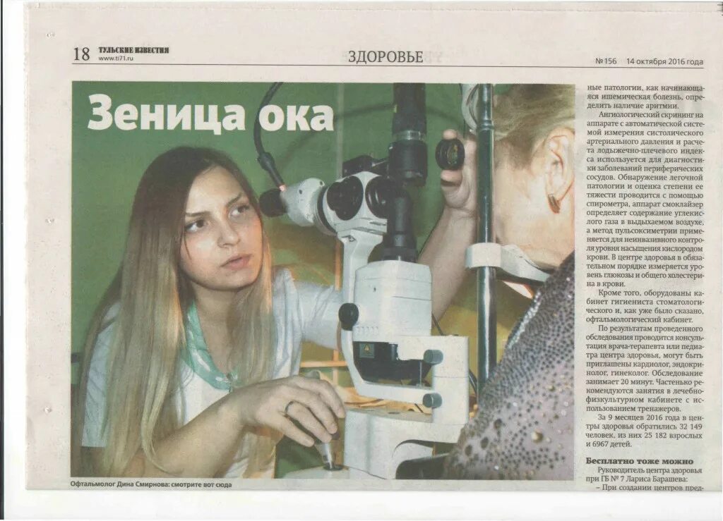 Хранить как зеницу ока значение. Зеница ока. зеница ока великие луки.