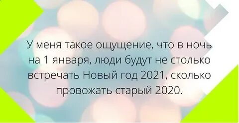 2021 год будь хорошим