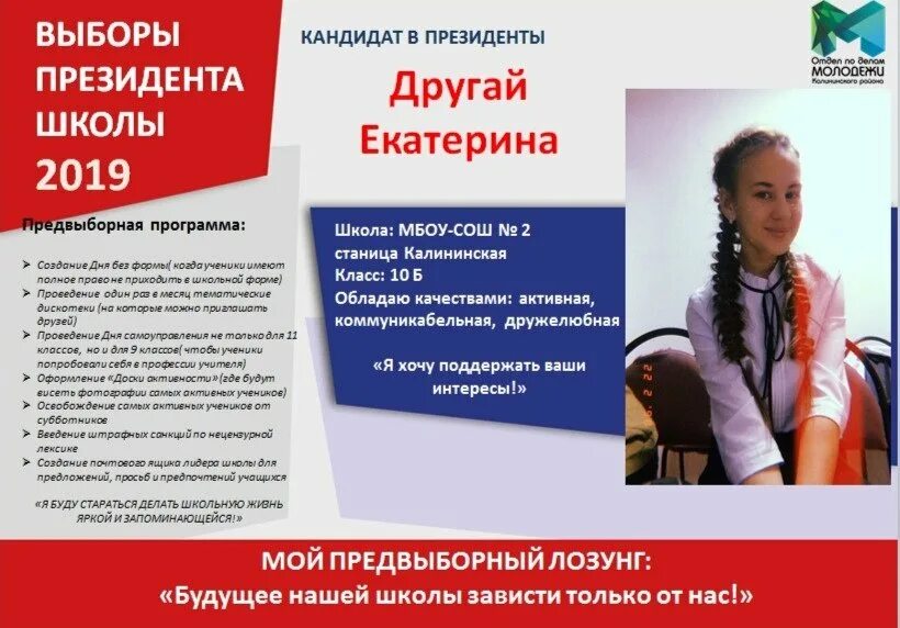 Создание предвыборной программы. Создание предвыборной программы
