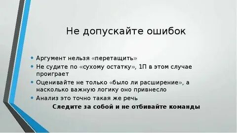 Как не допустить ошибок в рассуждениях