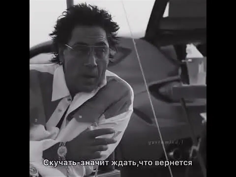 Что значит ждать. Скучать значит ждать что вернется фильм. я не умею скучать. а ты не слишком холодна у правды нет. скучать значит ждать.