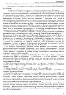 Договор рекламы с блоггерами