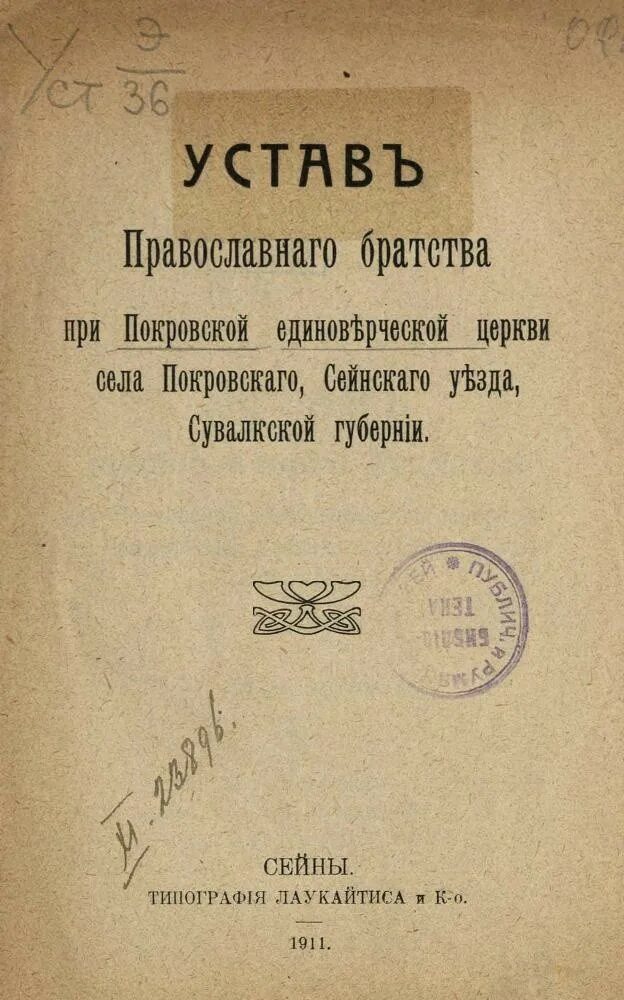 Кашкин устав православного. Православный устав. Церковный устав православный. Положение устав православного братства. Устав о православной церкви 996.