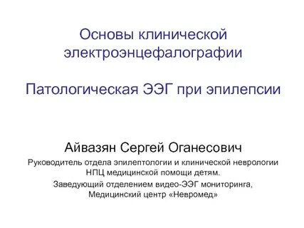 Клинические основы