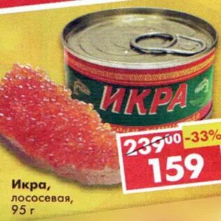 Икра акции магазинов